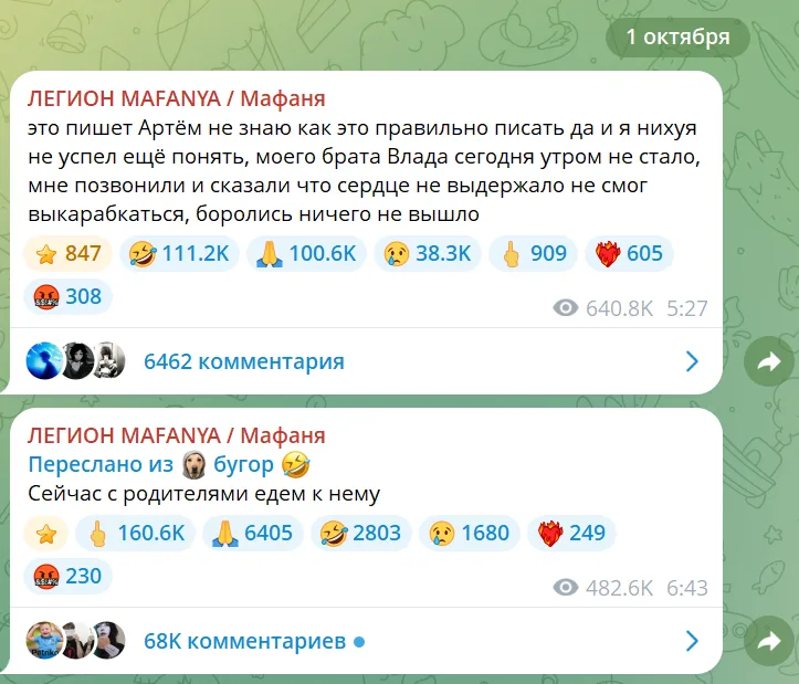 Пост брата Мафани Артёма в Telegram-канале «Легион Mafanya» 1 октября 2026 года о смерти Влада