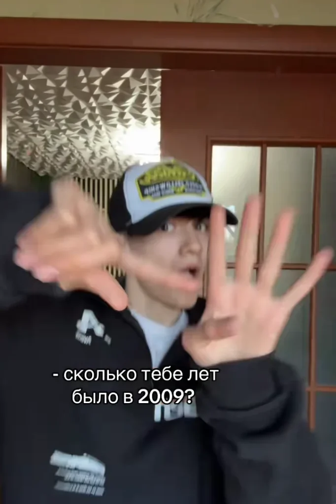 Низорчик в кепке показывает на пальцах четыре, надпись: сколько тебе лет было в 2009?