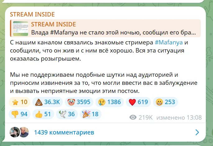 Пост Telegram-канала STREAM INSIDE о том, что смерть Мафани оказалась розыгрышем